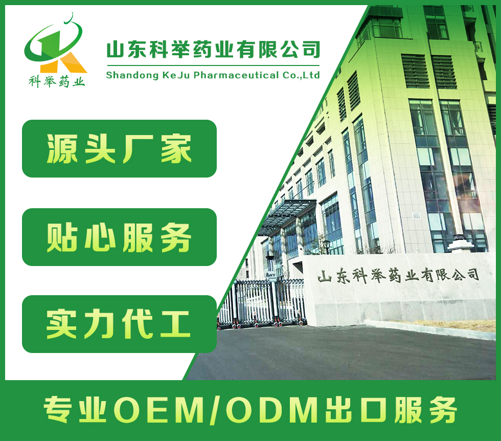 山東科舉藥業(yè)有限公司—批文申報、藍帽落戶生產(chǎn)、OEM代加工