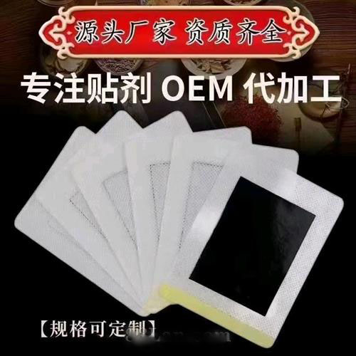 貼劑，貼膏OEM貼牌