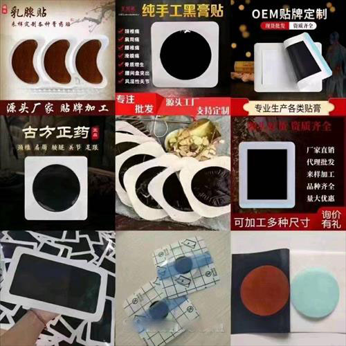 外用貼劑，貼膏