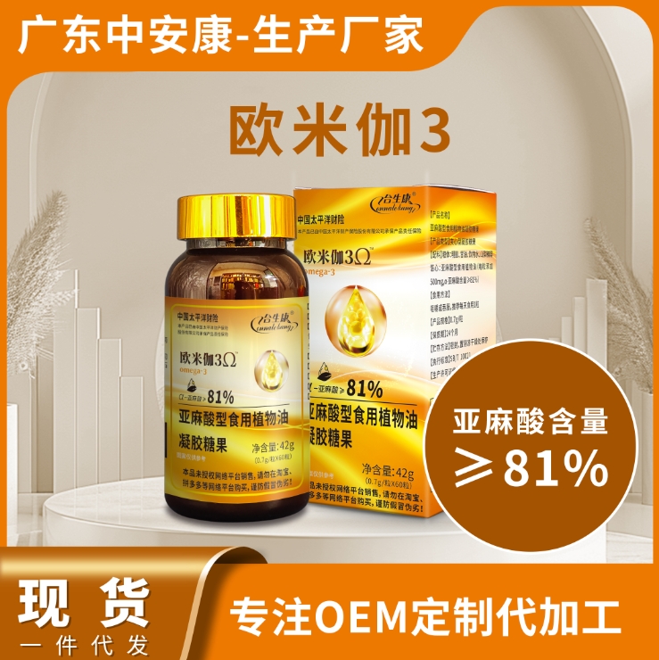 高含量   歐米伽3（81%） 亞麻酸廠(chǎng)家 中安康廠(chǎng)家