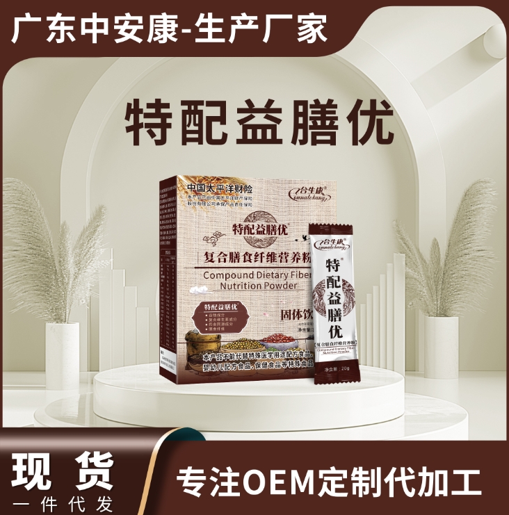 合生康特配益膳優(yōu)廠(chǎng)家 特配益膳優(yōu)廠(chǎng)家 貼牌代加工 特配益膳優(yōu)（復(fù)合膳食纖維營(yíng)養(yǎng)粉）