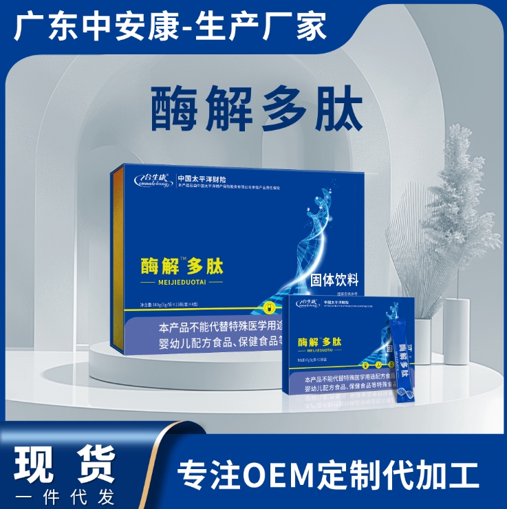 酶解多肽廠(chǎng)家  酶解多肽貨源批發(fā)  肽粉 OEM廠(chǎng)家代加工