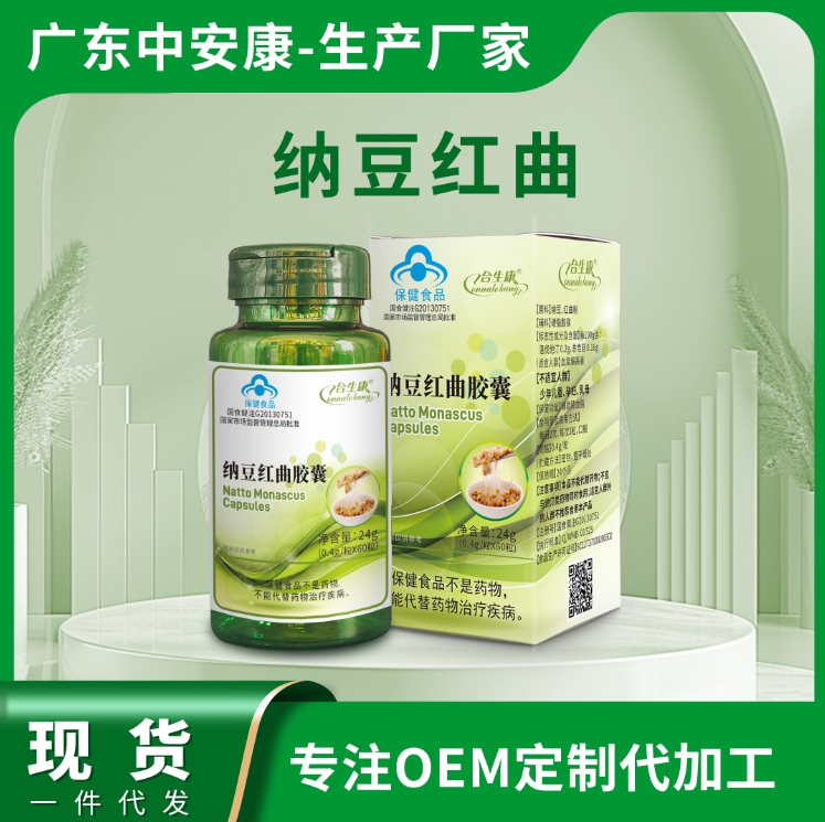 合生康  納豆紅曲膠囊 降血脂  降脂   中安康廠(chǎng)家