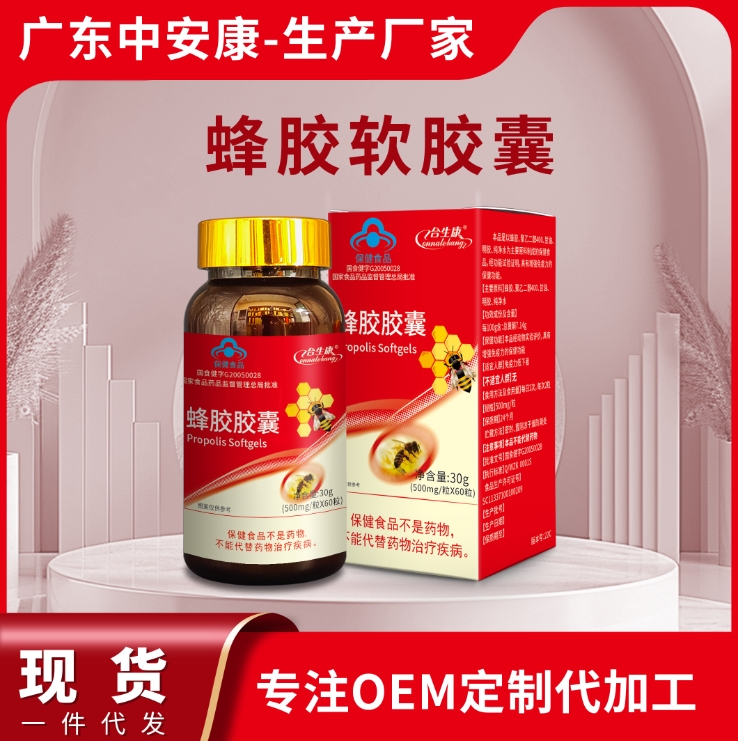蜂膠軟膠囊 高含量蜂膠廠(chǎng)家   合生康中安康廠(chǎng)家 OEM代加工
