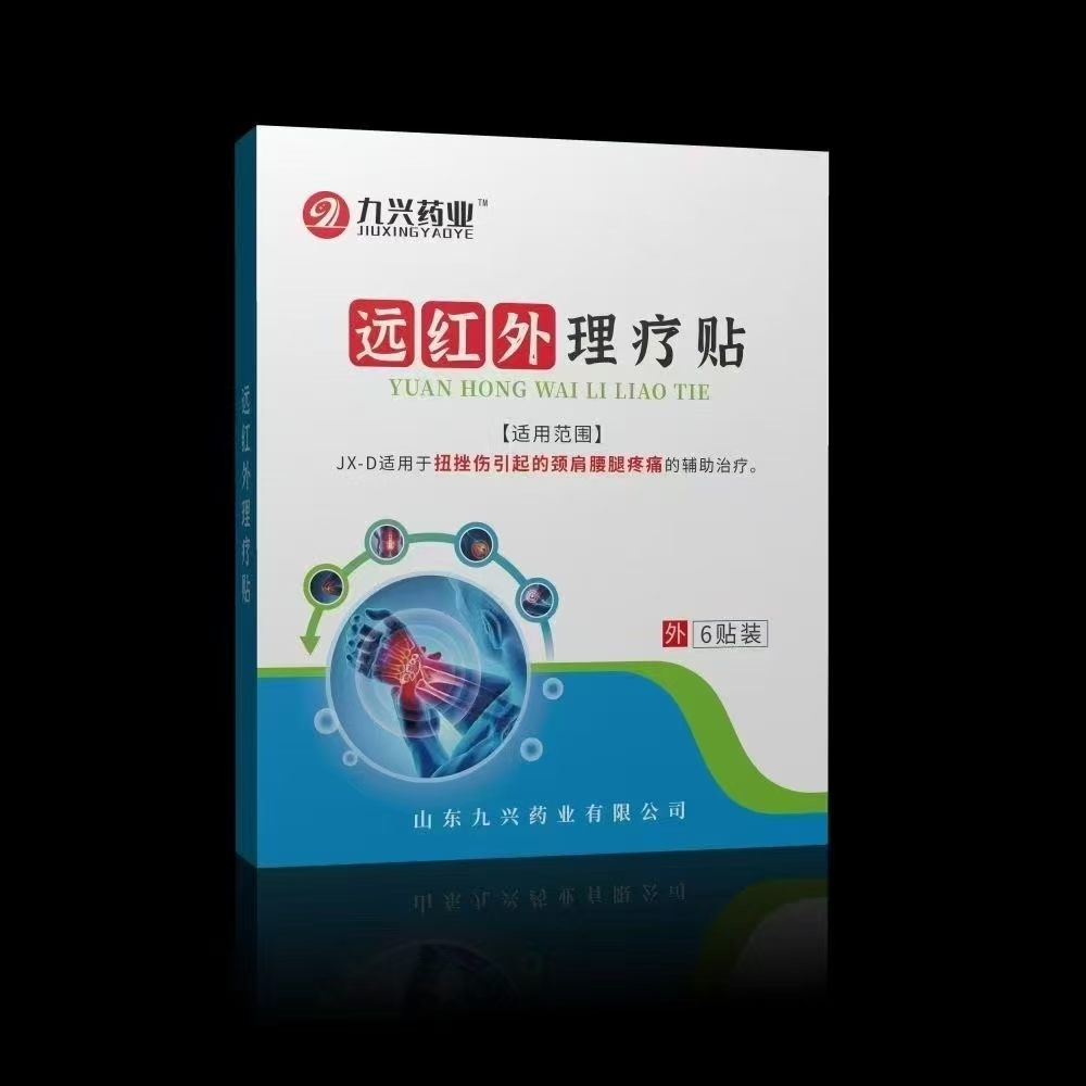九興藥業(yè) 遠(yuǎn)紅外理療貼