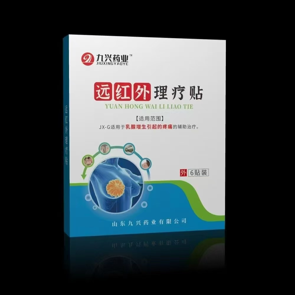 遠(yuǎn)紅外理療貼，