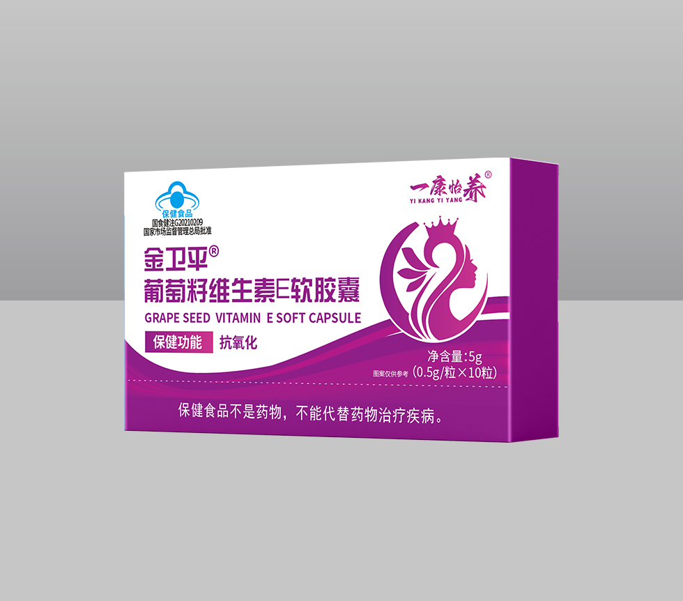 金衛(wèi)平®葡萄籽維生素E軟膠囊