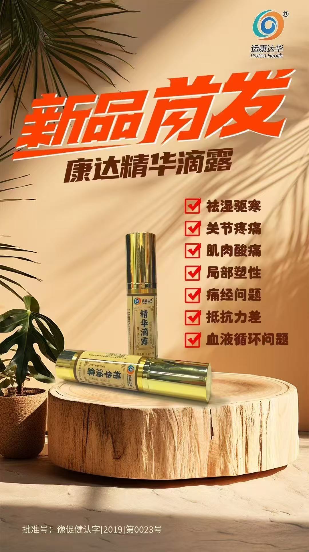 康達精華滴露。