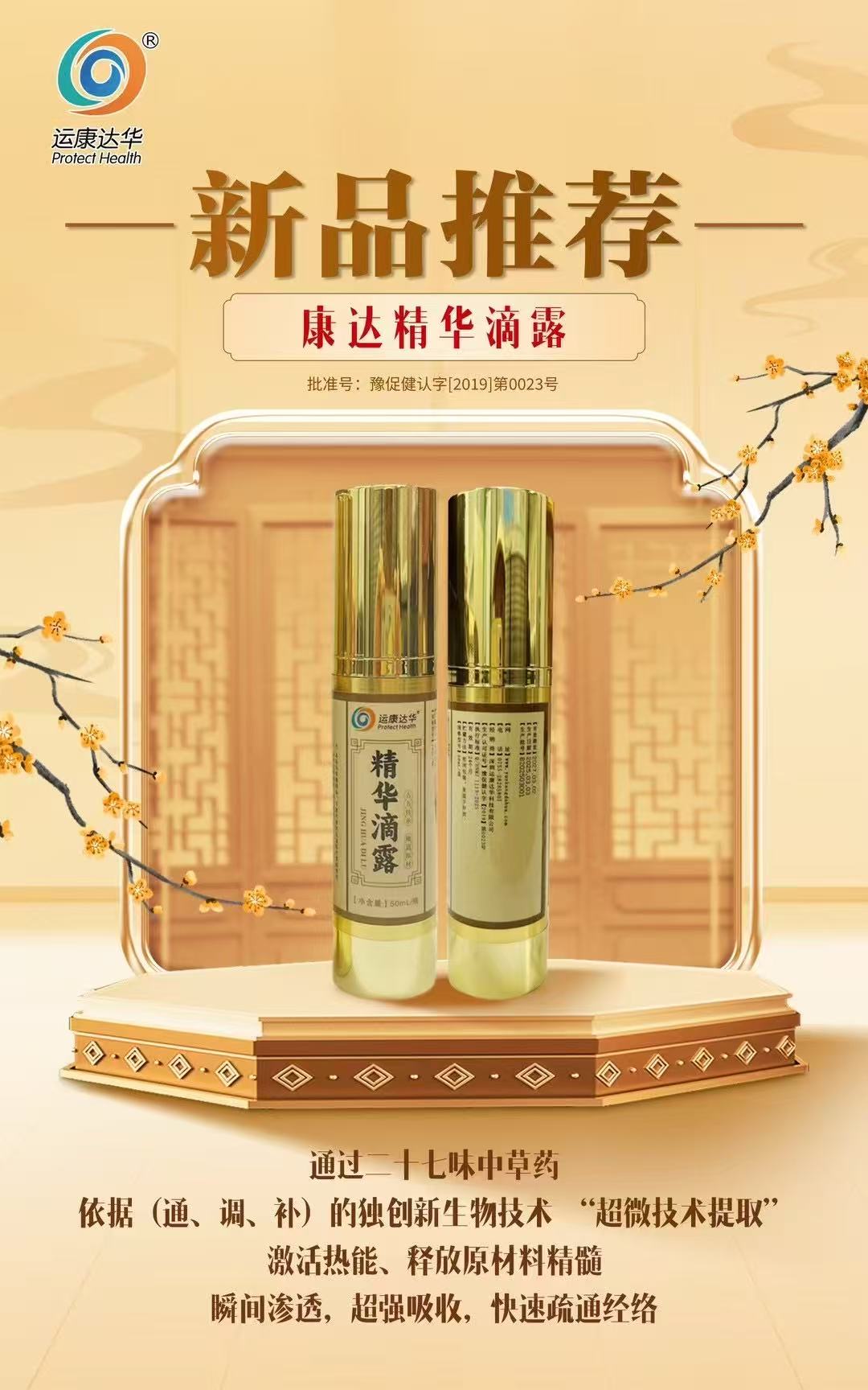 康達精華滴露、