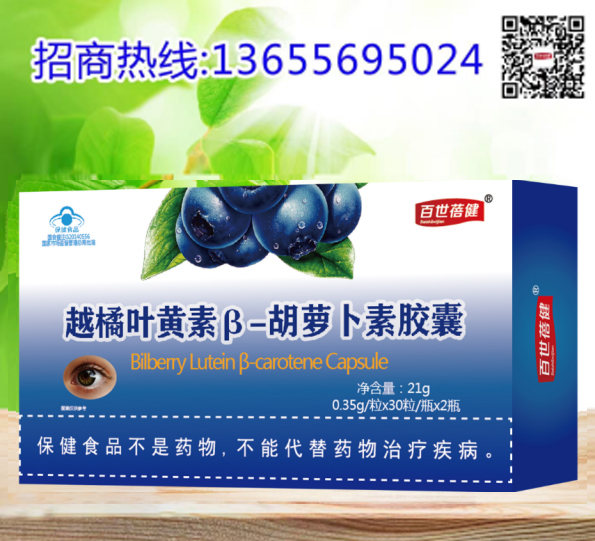 越橘葉黃素軟膠囊