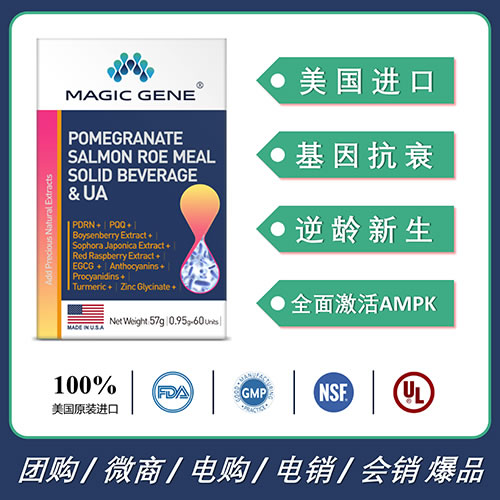 美國進口MAGIC GENE逆齡膠囊抗衰長壽尿石素A PDRN EGCG UA